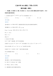 四川省绵阳市江油市江油中学2022-2023学年高二下学期期末数学理科试题  含解析