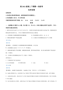 四川省德阳市广汉中学2022-2023学年高二下学期第一次月考化学试题  含解析