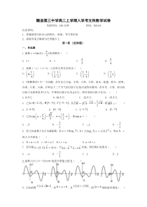 江西省赣县第三中学2021-2022学年高二上学期入学考试数学（文）试题缺答案