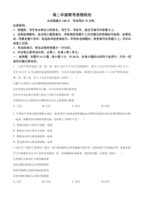 贵州省遵义市2023-2024学年高二上学期10月月考政治试题  