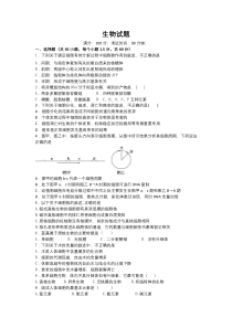 黑龙江省漠河市高级中学2020-2021学年高一上学期期末考试生物试卷 含答案