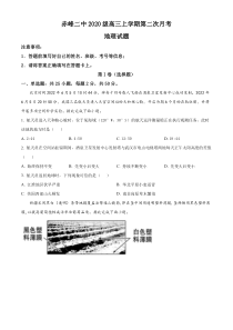 内蒙古赤峰市赤峰二中2022-2023学年高三上学期第二次月考地理试题 