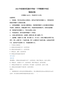 云南省曲靖市民族中学2022-2023学年高一下学期期中物理试题  含解析