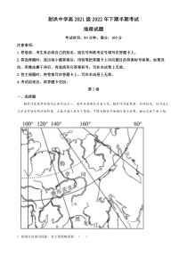 四川省射洪中学校2022-2023学年高二上学期期中地理试题  