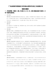 广东省新高考普通高中学科综合素养评价期末考—物理参考答案