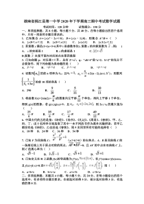 湖南省桃江县一中2021届高三上学期期中考试数学试题 PDF版含答案