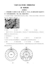 浙江省宁波市2022-2023学年高一上学期2月期末考试 地理 含答案