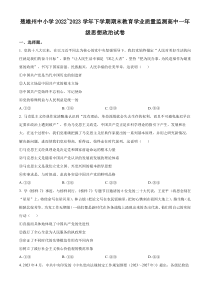 云南省楚雄州2022-2023学年高一下学期期末考试政治试题  