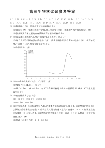 山西省部分名校2023-2024学年高三上学期10月联考 生物答案