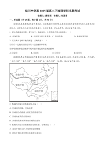 四川省自贡市旭川中学2023-2024学年高二下学期期中考试地理试题 Word版