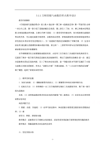 2021-2022学年高中数学人教A版必修1教案：3.1.1方程的根与函数的零点 3 含答案【高考】