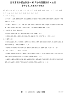 山西省运城市高中联合体2020-2021学年高一上学期12月阶段性测试地理答案