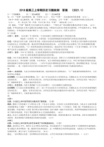 山东省济南市平阴一中2021届高三上学期1月模拟历史试题答案