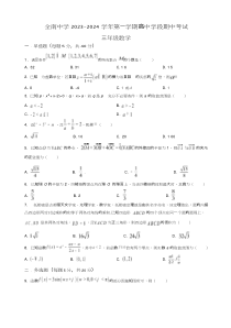江西省赣州市全南县全南中学2024届高三上学期期中数学试题