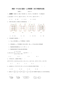 江西省奉新县第一中学2020-2021学年高一上学期第一次月考数学试题含答案