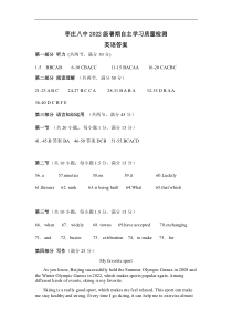 山东省枣庄市八中2022-2023学年高一上学期开学考试英语答案