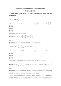 四川省棠湖中学2019-2020学年高二下学期第四学月考试数学（文）试题 【精准解析】