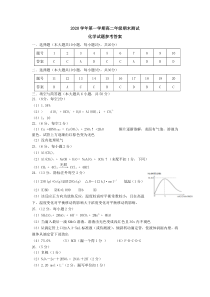 浙江省宁波慈溪市2020-2021学年高二上学期期末考试化学试题 答案