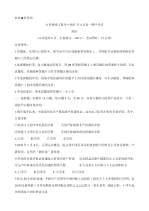 湖南省A佳大联考2020-2021学年高一下学期 4月期中考试政治试题 含解析