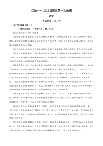 四川省江油市第一中学2024-2025学年高三上学期第一次检测语文试题 Word版含解析