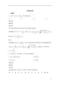 河南省平顶山市鲁山县第一高级中学2019-2020学年高二4月月考数学（理科）试题 【精准解析】