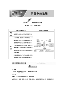 2022版新教材中图版地理必修第一册学案：1.1 第一课时　宇宙、太阳系、地球 Word版含解析