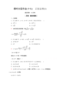 2021苏教版数学必修第二册课时分层作业：11.2　第1课时　正弦定理（1） 