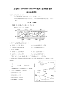 吉林省延边第二中学2020-2021学年高二下学期期末考试地理试题 含答案