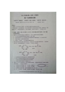 湖北省名校协作体2022-2023学年高一下学期3月联考生物试题【武汉专题】