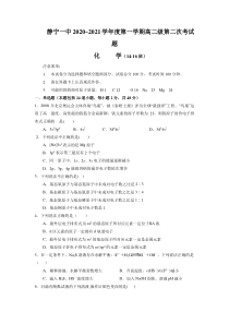 甘肃省静宁县第一中学2020-2021学年高二上学期第二次月考（实验班）化学试题含答案