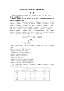 湖南省长沙市第一中学2023-2024学年高三上学期月考（四）地理试卷含答案