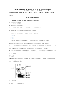 河北省石家庄外国语学校2019-2020学年高二上学期期末考试化学试题含解析【精准解析】