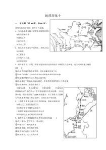 山西省汾阳市汾阳中学2020-2021学年高二上学期地理周测十 