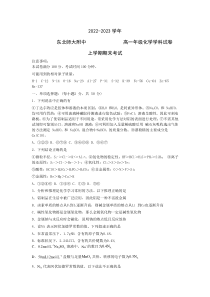 吉林省长春市东北师范大学附属中学2022-2023学年高一上学期期末化学试题