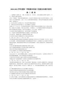 黑吉两省十校2020-2021学年高二上学期期中联考政治试题（吉榆2校用） 含答案