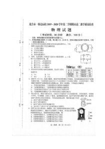 福建省龙岩市一级达标校2019-2020学年高二下学期期末质检物理试题扫描版含答案