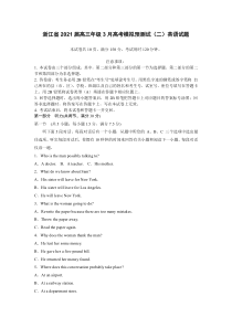 浙江省2021届高三年级3月高考模拟预测试（二）英语试题  含答案