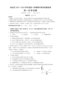 安徽省池州市贵池区2023-2024学年高一上学期期中化学试卷