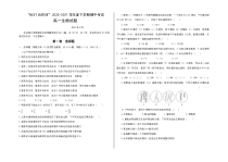 吉林省“BEST合作体”2020-2021学年高一下学期期中考试生物试题含答案