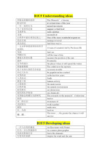 2022-2023学年高一英语词组总结（新外研社2020必修第一册）Unit 5 教材词组整理（教师版）