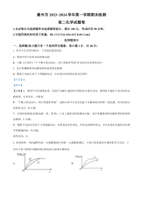 浙江省嘉兴市2023-2024学年高二上学期1月期末化学试题 Word版含解析