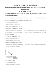 安徽省宿州市合肥六中、宿城一中等2023-2024学年高一上学期期中联考生物试题（原卷版）