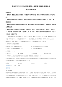 安徽省池州市贵池区2023-2024学年高一上学期期中地理试卷 含解析