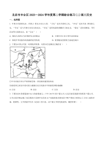 2024届北京市丰台区高三下学期二模历史试题  Word版