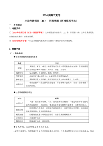 2024年高考语文一轮复习之小说文本考题探究（全国通用）11 环境类题（环境描写手法） Word版含解析