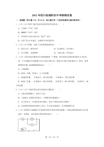 2011年四川省绵阳市中考物理试卷（学生版）  