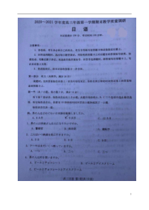 江苏省如皋市2021届高三上期末考试日语试题（图片版） 扫描版含答案【日语专题】