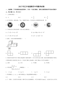 2017年辽宁省盘锦市数学中考试卷（空白卷）