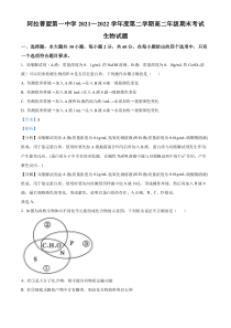 内蒙古自治区阿拉善盟一中2021-2022学年高二下学期期末生物试题  含解析