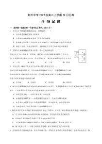 湖北省荆州中学2023-2024学年高二上学期10月月考试题+生物+含答案